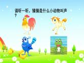 人音版小學(xué)音樂(lè) 一上第6課《小青蛙》課件