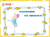 人音版小學(xué)音樂 一上第7課《會跳舞的洋娃娃》課件