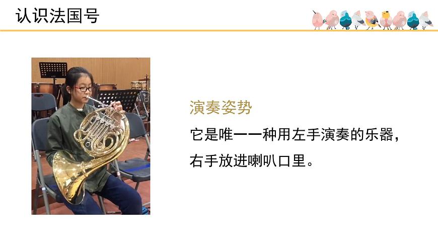人音版小学音乐 一上第7课《法国号》课件第5页