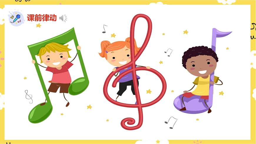 人音版小学音乐 一上第7课《法国号》课件第2页