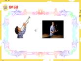 人音版小學音樂 一上第7課《法國號》課件