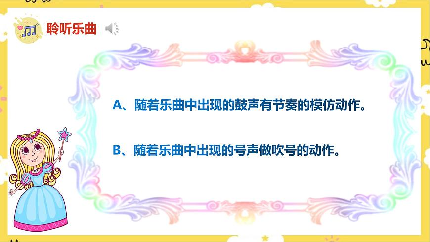 人音版小学音乐 一上第7课《法国号》课件第5页