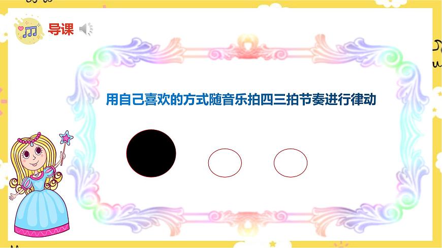 人音版小学音乐 一上第7课《法国号》课件第6页