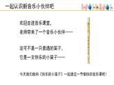 人音版小學(xué)音樂 一上第7課《快樂的小笛子》課件