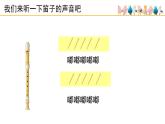 人音版小學(xué)音樂 一上第7課《快樂的小笛子》課件