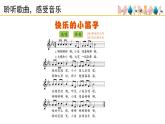 人音版小學(xué)音樂 一上第7課《快樂的小笛子》課件