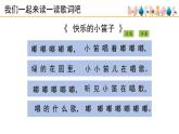 人音版小學(xué)音樂 一上第7課《快樂的小笛子》課件