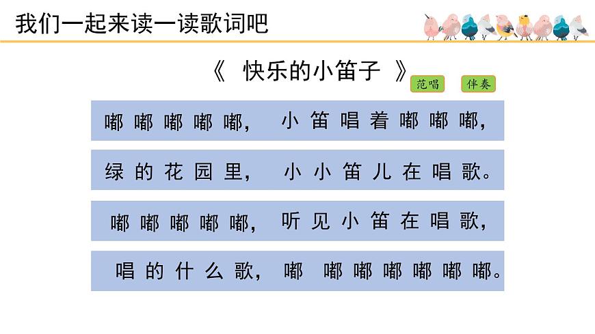 人音版小学音乐 一上第7课《快乐的小笛子》课件第5页