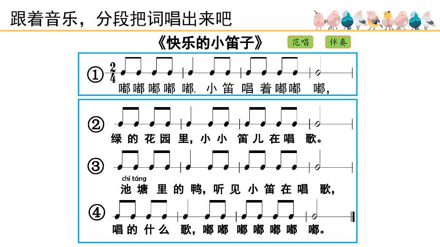 人音版小学音乐 一上第7课《快乐的小笛子》课件第7页