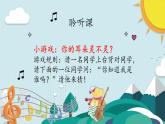 人音版小學(xué)音樂 一上第7課《會跳舞的洋娃娃》課件