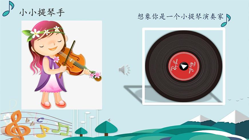 人音版小学音乐 一上第7课《会跳舞的洋娃娃》课件第6页