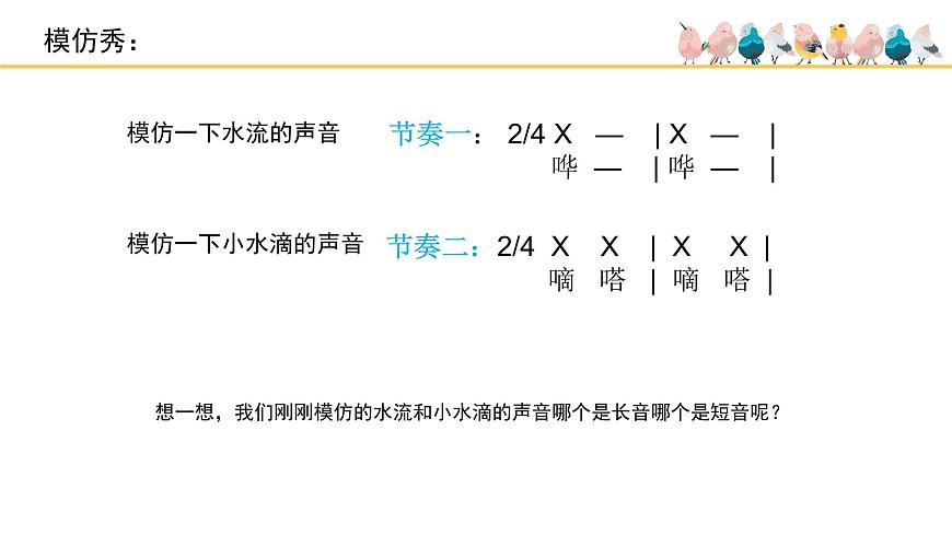 人音版小学音乐 一上第7课(线)《快乐的小笛子》基于标准的教学课件第1页