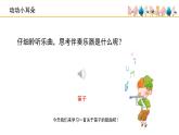 人音版小學(xué)音樂 一上第7課(線)《快樂的小笛子》基于標(biāo)準(zhǔn)的教學(xué)課件