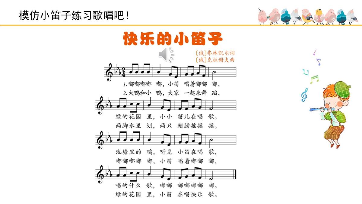 人音版小学音乐 一上第7课(线)《快乐的小笛子》基于标准的教学课件第6页