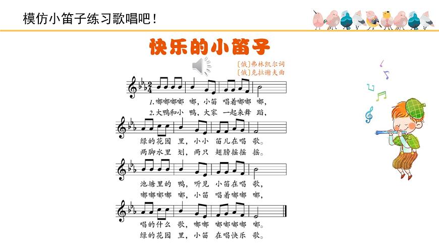 人音版小学音乐 一上第7课(线)《快乐的小笛子》基于标准的教学课件第6页