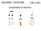 人音版小學音樂 一上第8課《小拜年》精品課件