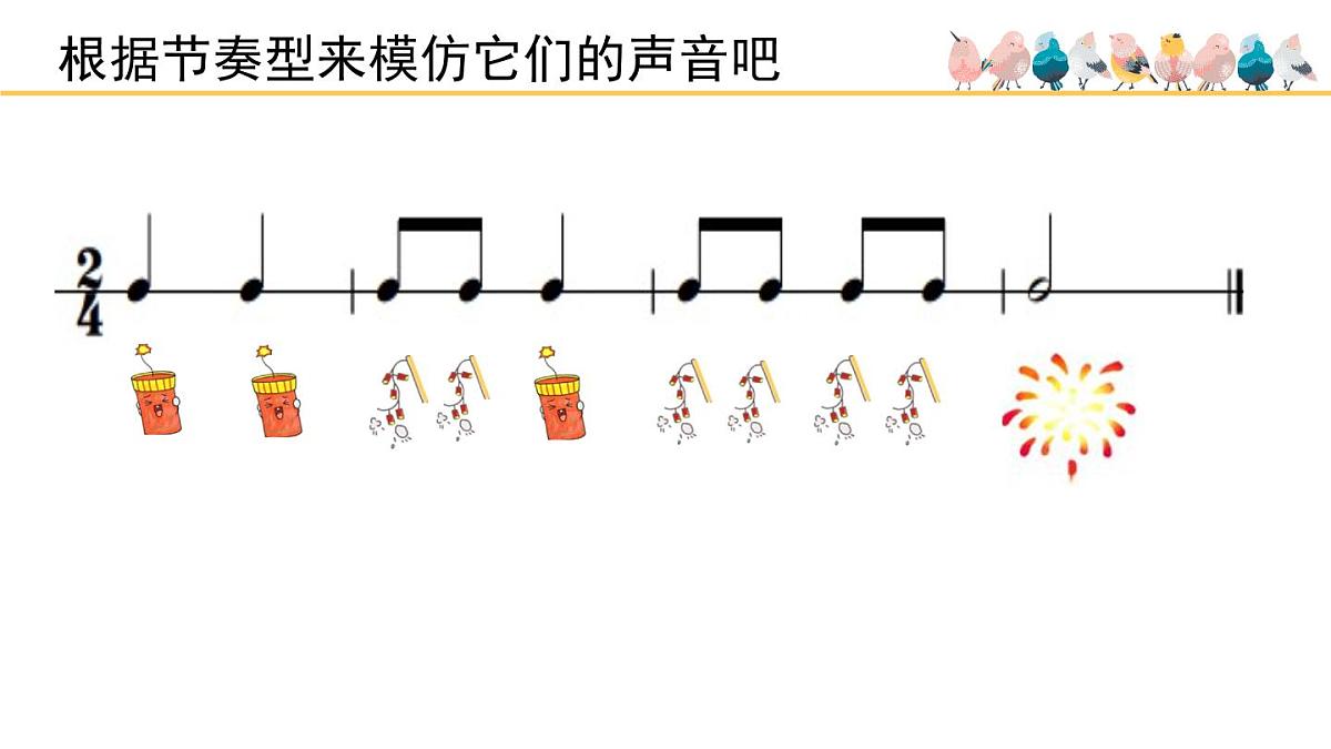 人音版小学音乐 一上第8课《小拜年》精品课件第4页