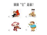 人音版小學音樂 一上第7課《法國號》課件