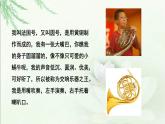 人音版小學音樂 一上第7課《法國號》課件