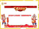 人音版小學音樂 一上第8課《龍咚鏘》課件