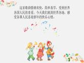 人音版小學(xué)音樂(lè) 一上第8課《新年好》課件