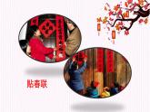 人音版小學音樂 一上第8課《小拜年》課件
