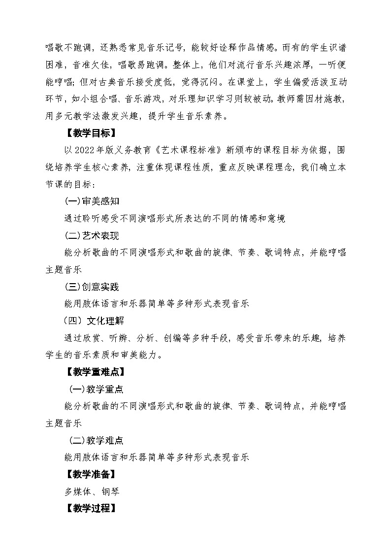 【新课标】花城版音乐五年级下册第5课《我爱你中国》《黄杨扁担》《河边对口曲》课堂教学设计第2页