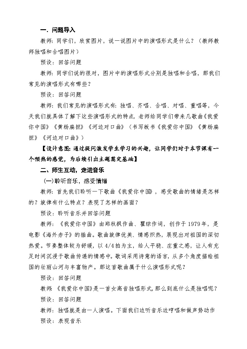 【新课标】花城版音乐五年级下册第5课《我爱你中国》《黄杨扁担》《河边对口曲》课堂教学设计第3页