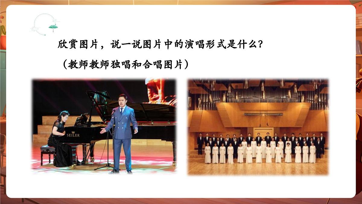【新课标】花城版音乐五年级下册-《我爱你中国》《黄杨扁担》《河边对口曲》-课件第5页