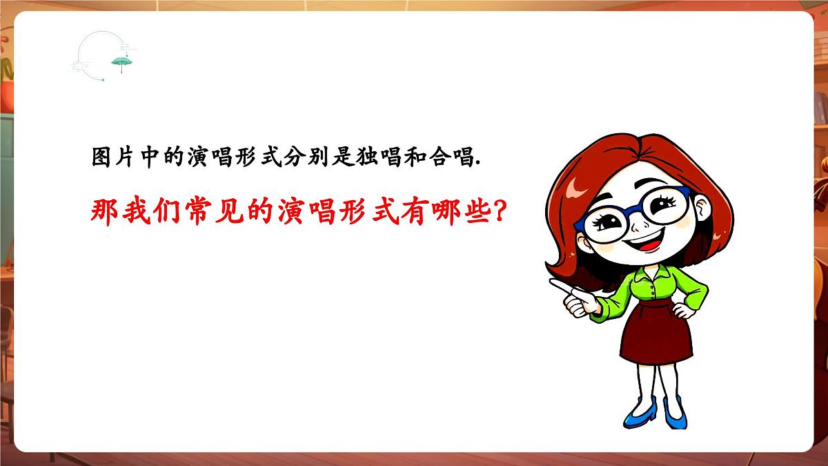 【新课标】花城版音乐五年级下册-《我爱你中国》《黄杨扁担》《河边对口曲》-课件第6页