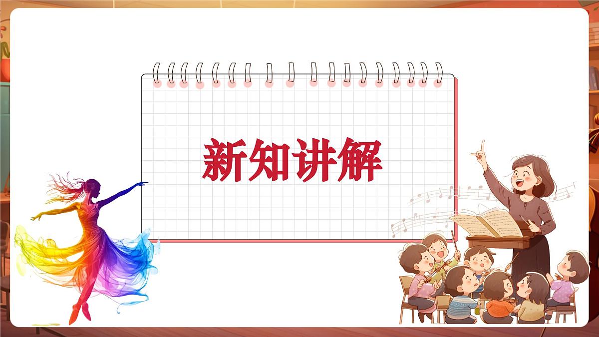 【新课标】花城版音乐五年级下册-《我爱你中国》《黄杨扁担》《河边对口曲》-课件第8页