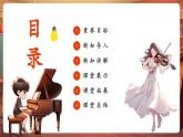 【新教材核心素養(yǎng)】花城版音樂五年級(jí)下冊(cè)第6課《畫臉譜》課件+同步教案+素材