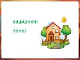 【新教材核心素養(yǎng)】花城版音樂(lè)一年級(jí)下冊(cè)第5單元《好媽媽》課件+同步教案+素材