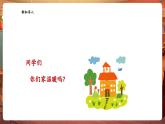 【新教材核心素養(yǎng)】花城版音樂(lè)一年級(jí)下冊(cè)第5單元《溫暖的家》課件+同步教案+素材
