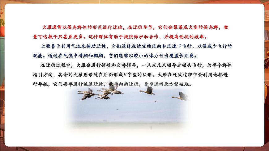 【新教材】花城版音乐一年级下册-《雁群》-课件第6页