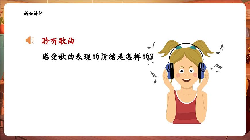 【新教材】花城版音乐一年级下册-《雁群》-课件第8页