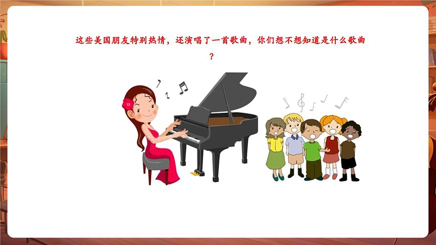 【新教材】花城版音乐一年级下册-《十个小印第安人》-课件第5页