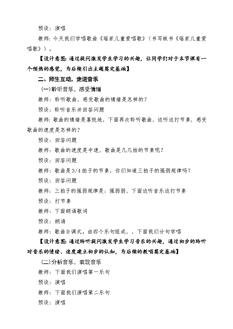 【新教材】花城版音乐一年级下册第6单元《瑶家儿童爱唱歌+唤蚂蚁》课堂教学设计第3页