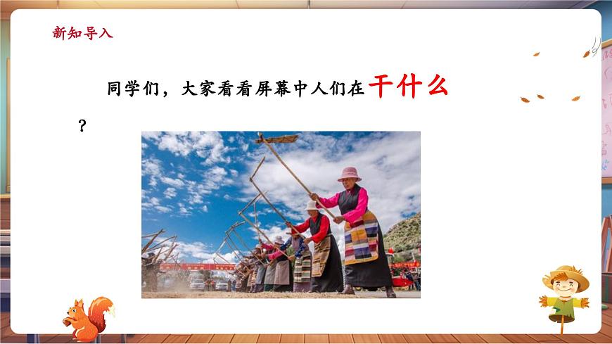 【新教材】人教版音乐一年级下册-《打麦号子》-课件第4页