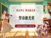 【新教材核心素養(yǎng)】人教版音樂一年級下冊第5單元第1課時《勞動最光榮》-課件+同步教案+素材