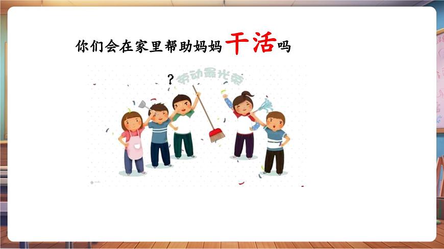 【新教材】人教版音乐一年级下册-《劳动最光荣》-课件第5页