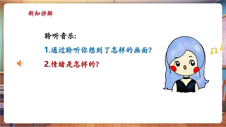 【新教材】人教版音乐一年级下册-《劳动最光荣》-课件第8页