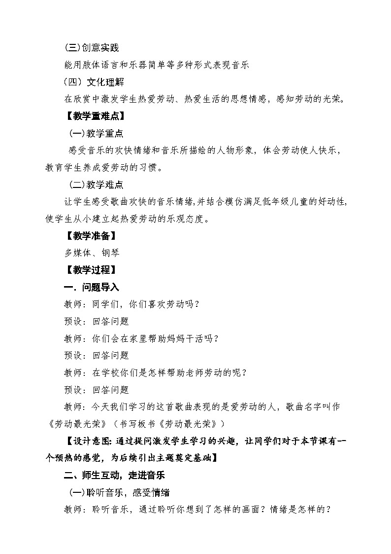 【新教材】人教版音乐一年级下册第五单元《劳动最光荣》课堂教学设计第2页