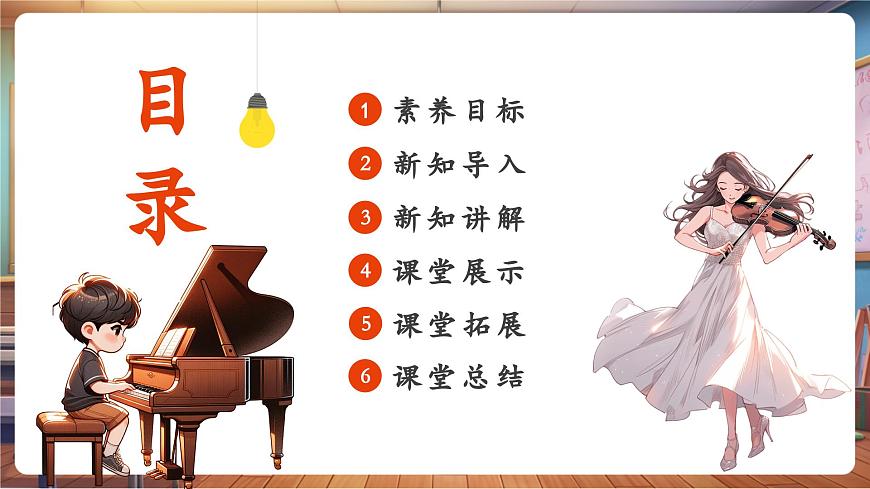 【新教材】人教版音乐一年级下册-《勤快人和懒惰人》-课件第2页