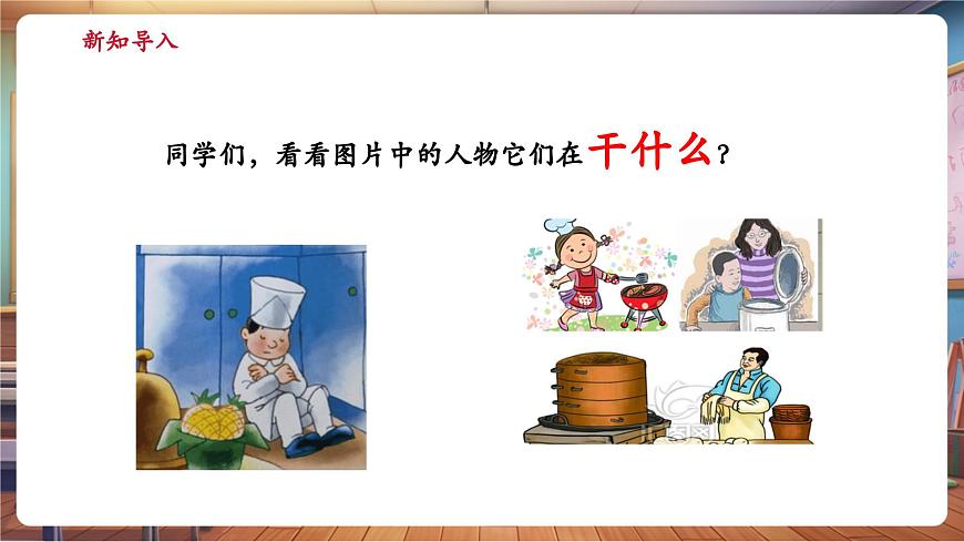 【新教材】人教版音乐一年级下册-《勤快人和懒惰人》-课件第4页