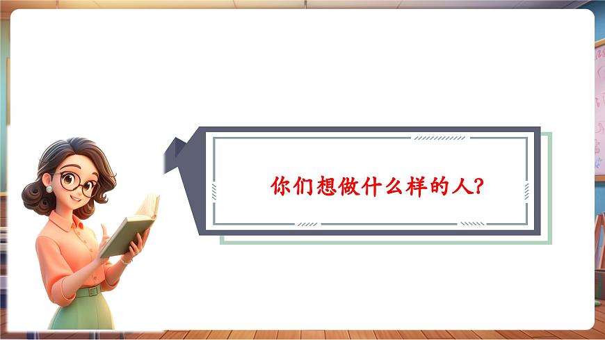 【新教材】人教版音乐一年级下册-《勤快人和懒惰人》-课件第6页
