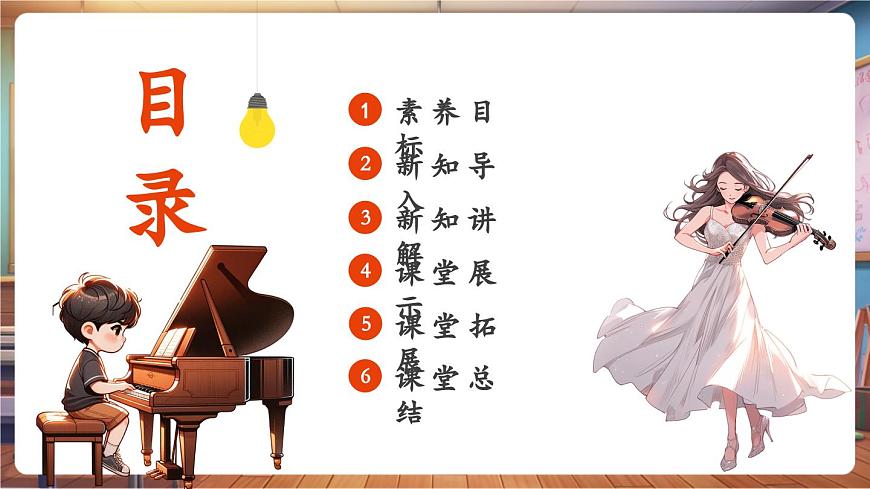 【新教材】人教版音乐一年级下册-《观灯》-课件第2页