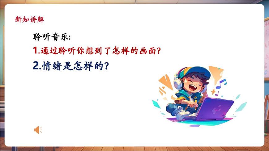 【新教材】人教版音乐一年级下册-《观灯》-课件第7页