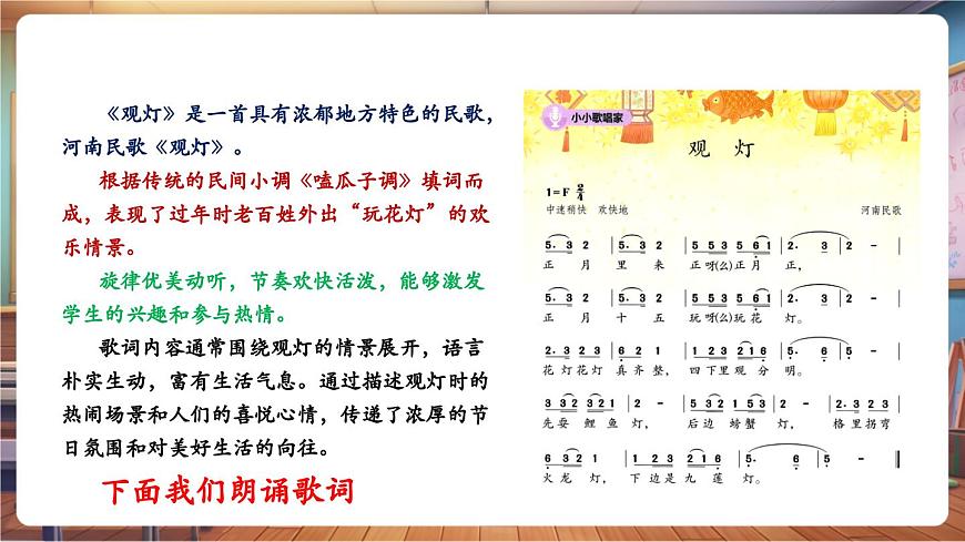 【新教材】人教版音乐一年级下册-《观灯》-课件第8页