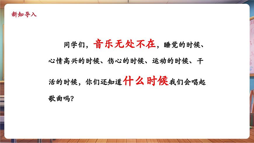 【新教材】人教版音乐一年级下册-《老爷爷赶鹅》-课件第4页